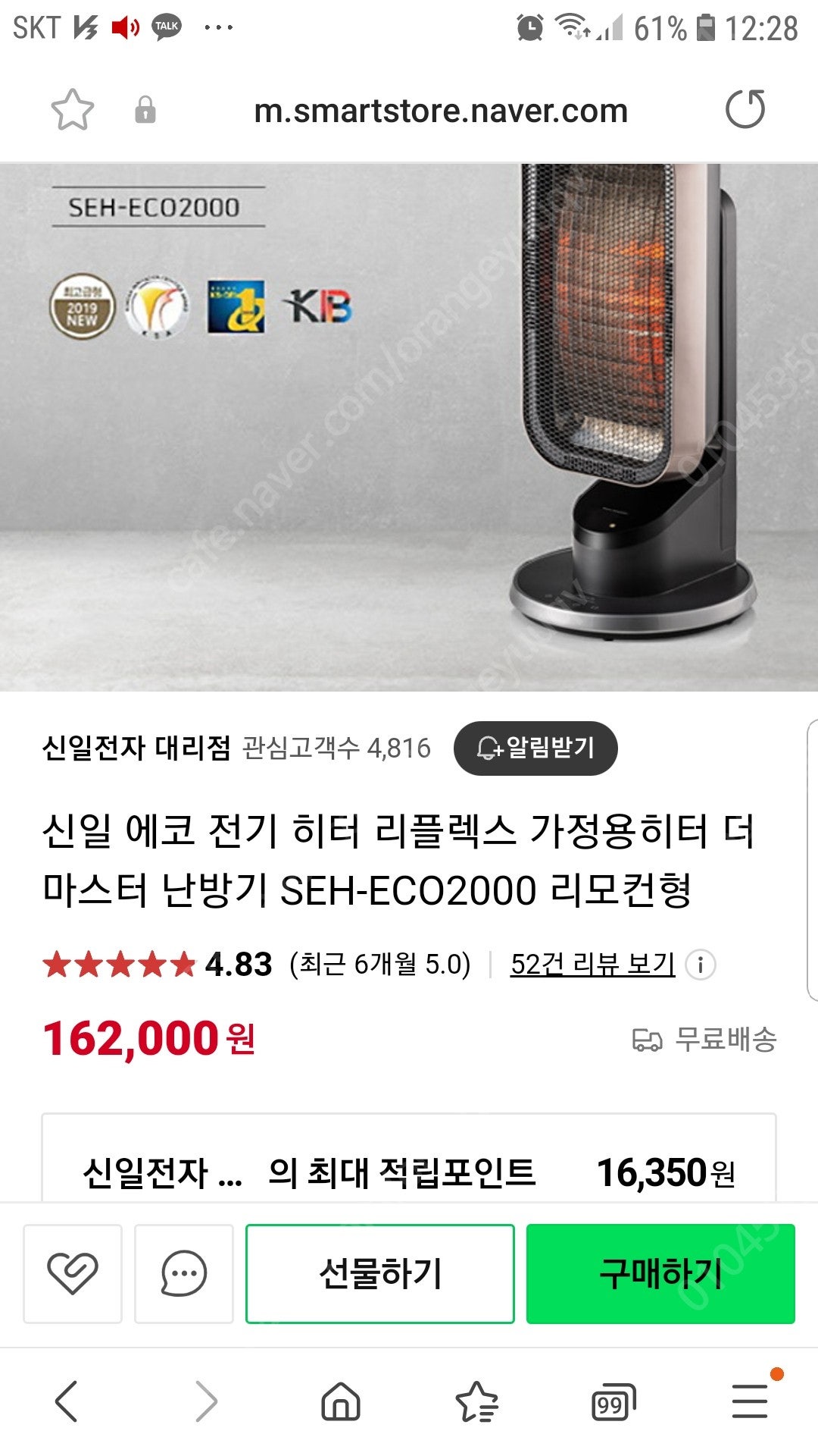 신일 에코 전기 히터 리플렉스 가정용히터 더마스터 난방