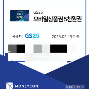 gs25 5,000원 상품권