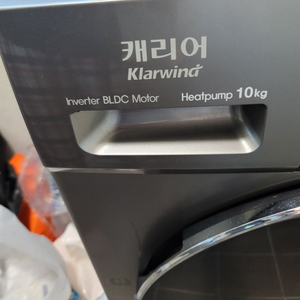 건조기10kg 캐리어