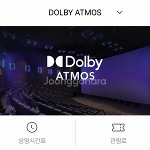 메가박스 dolby atmos 영화 예매 1~2인