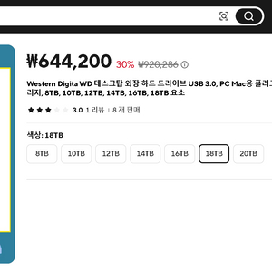 Western PC용 18TB 외장하드