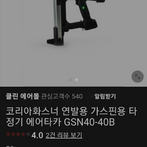 코리아 화스너 에어타카 타정기