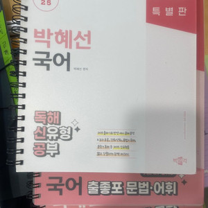 박문각 박혜선 국어 출좋포 노범석 한국사노트