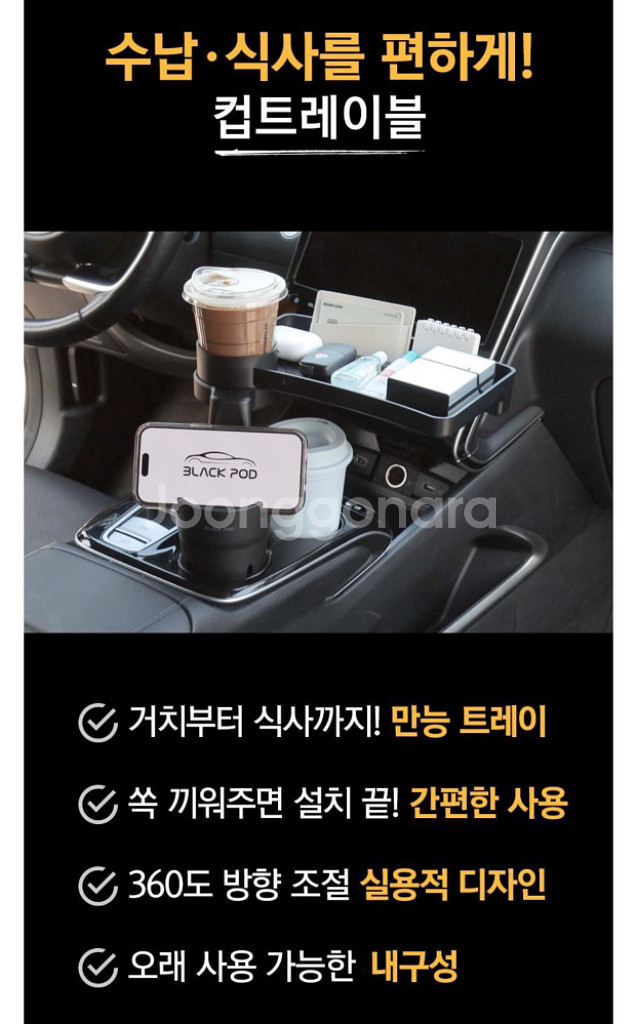 블랙팟 자동차 차량 컵 홀더 테이블 팔아요--1