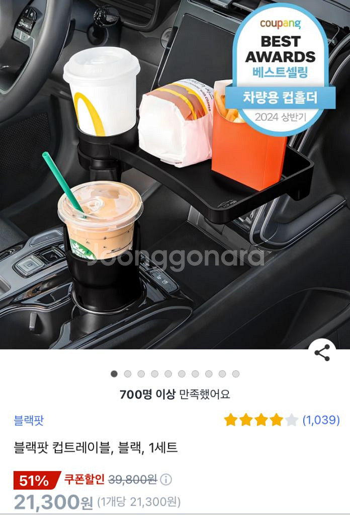 블랙팟 자동차 차량 컵 홀더 테이블 팔아요--5