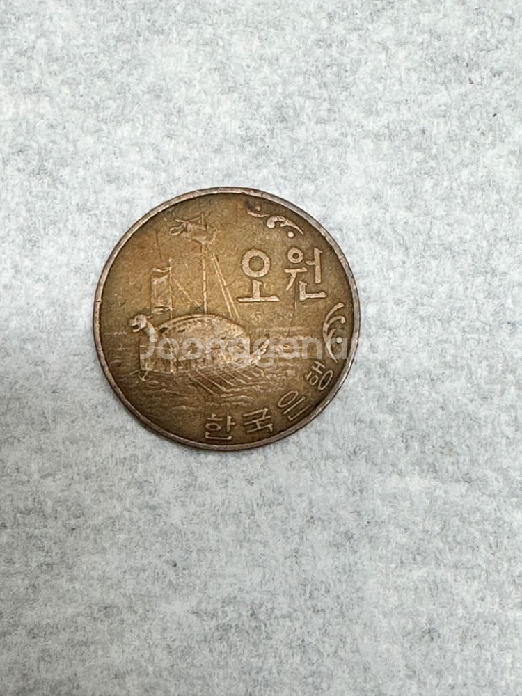 1966년도 5원 희귀동전 화폐--1