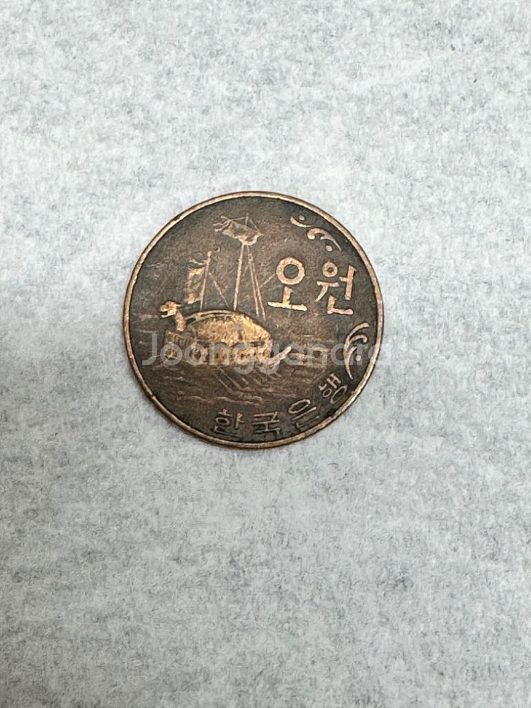 1967년도 5원 희귀동전 화폐--1
