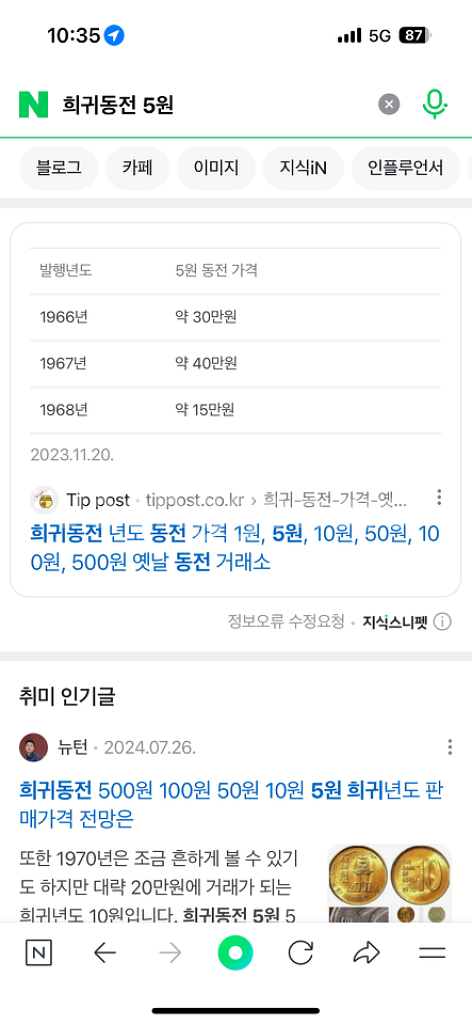 1967년도 5원 희귀동전 화폐--2