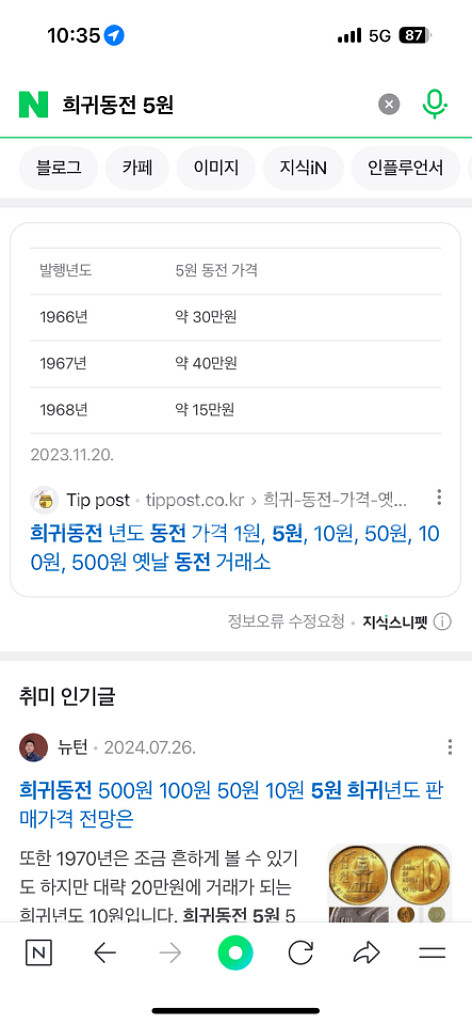1968년 5원 희귀동전 화폐--2