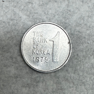 1975년 1원 희귀동전 화폐