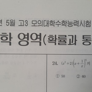 수능 수학 대성 더 프리미엄 모의고사 5월 확률과 통계