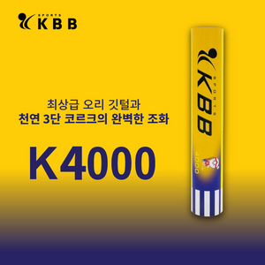 kbb4000 배드민턴 셔틀콕 판매