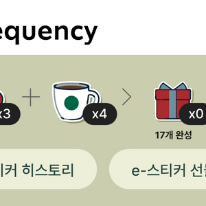 스타벅스 e프리퀀시 미션3일빈4 일괄판매