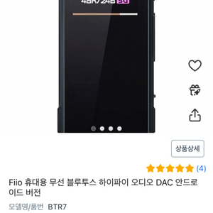 Fiio BTR7(포터블 DAC/AMP 및 블루투스)