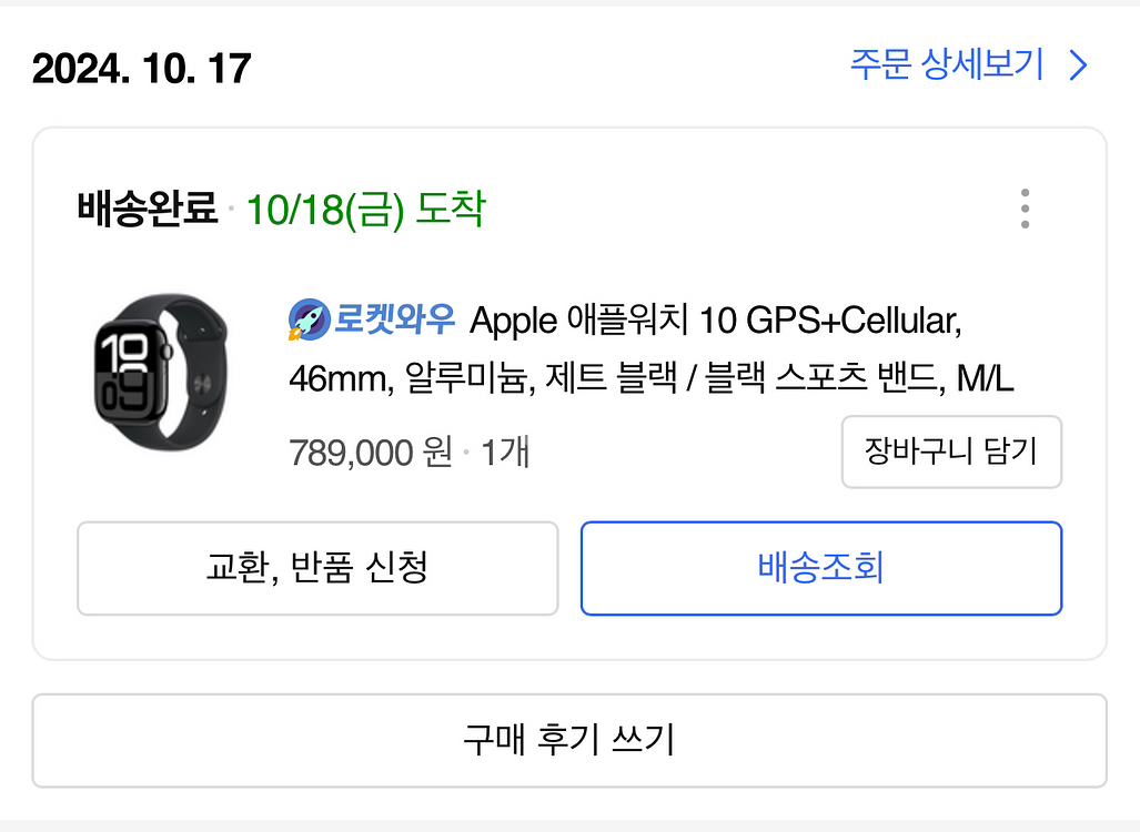 애플워치10 46mm 제트블랙 셀룰러--1