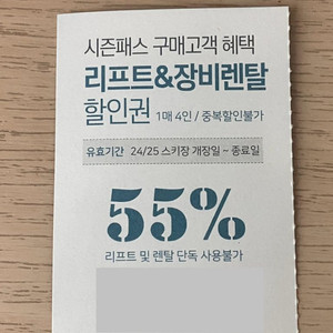 비발디파크 / 오션월드 / 스노위랜드 할인권