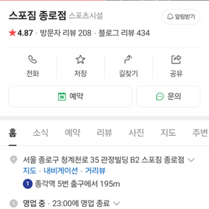 스포짐 종로점 회원권 양도(124일)