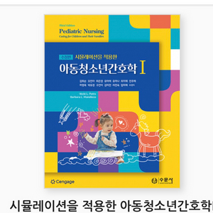 아동간호학1 수문사 pdf 구합니다!