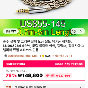 포칼헤드폰 케이블 5m 6.5mm 판매합니다