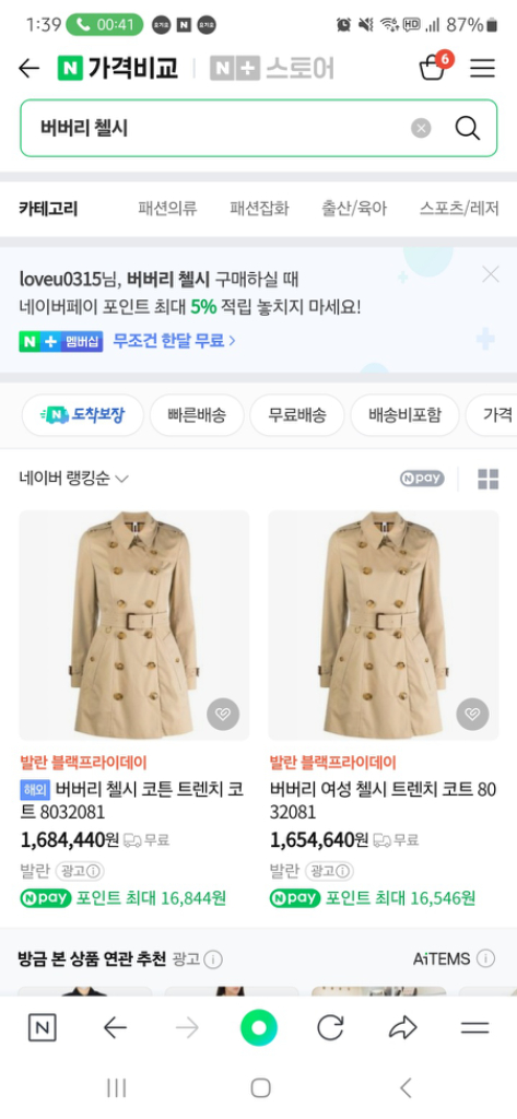 버버리 첼시 트랜치코트 66사이즈--8