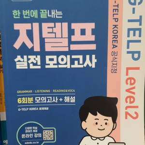 지텔프실전모의고사6회분