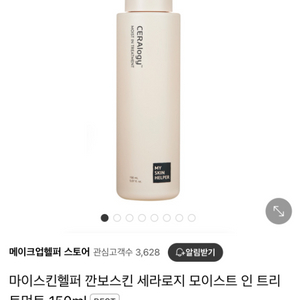 세라로지 모이스트 인 트리트먼트 150ml