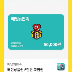 배민 3만, 5만 상품권 팝니다 90% 가격에 판매