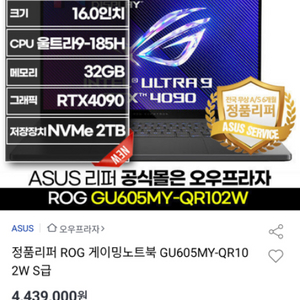 asus 리퍼 노트북 ultra 9 rtx 4090