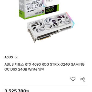 asus rtx 4090 rog strix 화스 24년