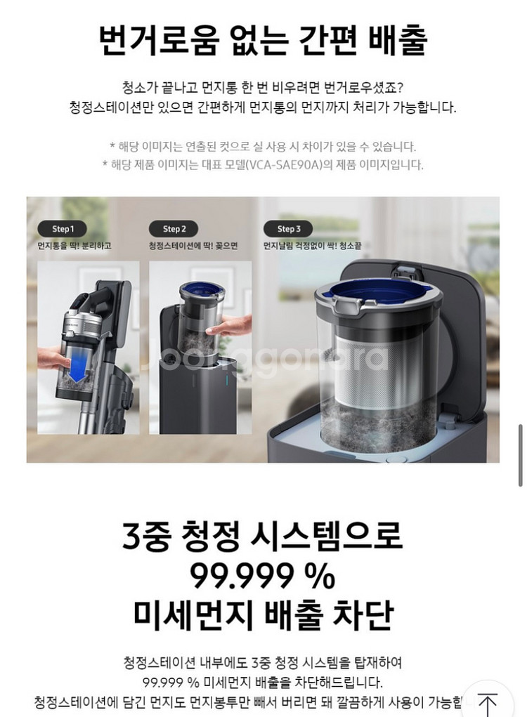 삼성 제트 청소기 청정스테이션--3