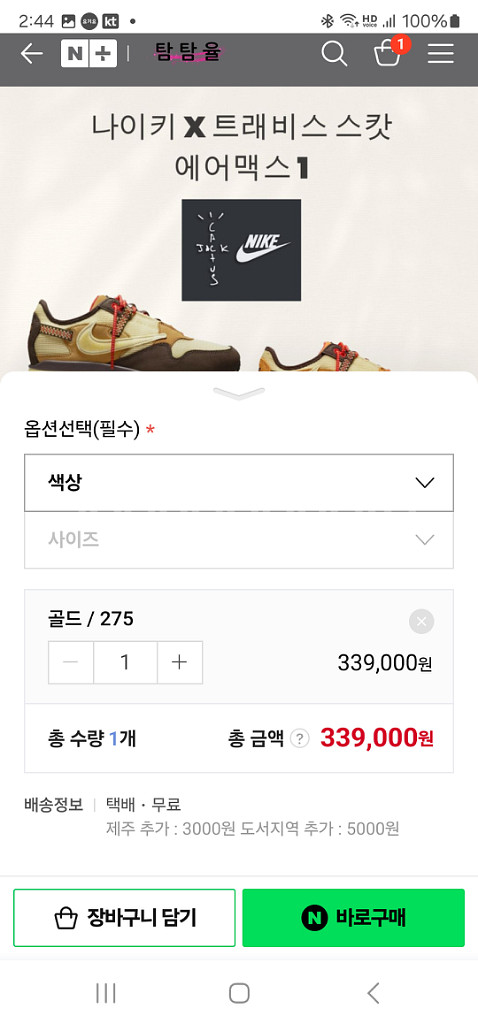 나이키 트래비스 스캇 에어맥스1--4