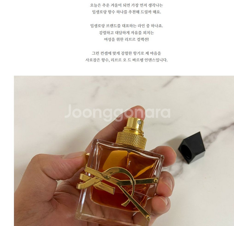 입생로랑 리브르 오 드 빠르펭 향수 판매해요--4