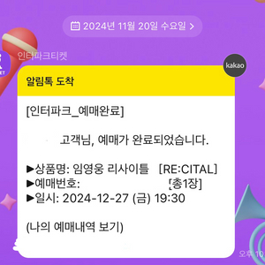 임영웅 리사이틀 [RE:CITAL] 12월 27일 첫콘