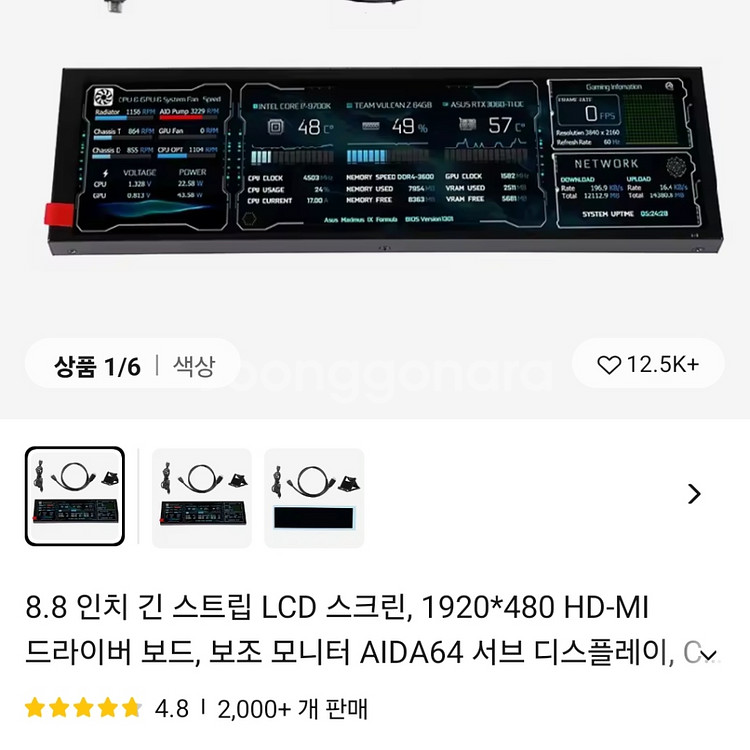 8.8인치 aida64용 보조패널--1