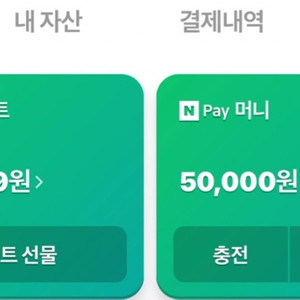 네이버 페이 50만원