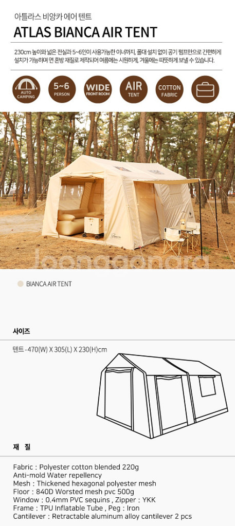 아틀라스 비앙카 에어텐트--1