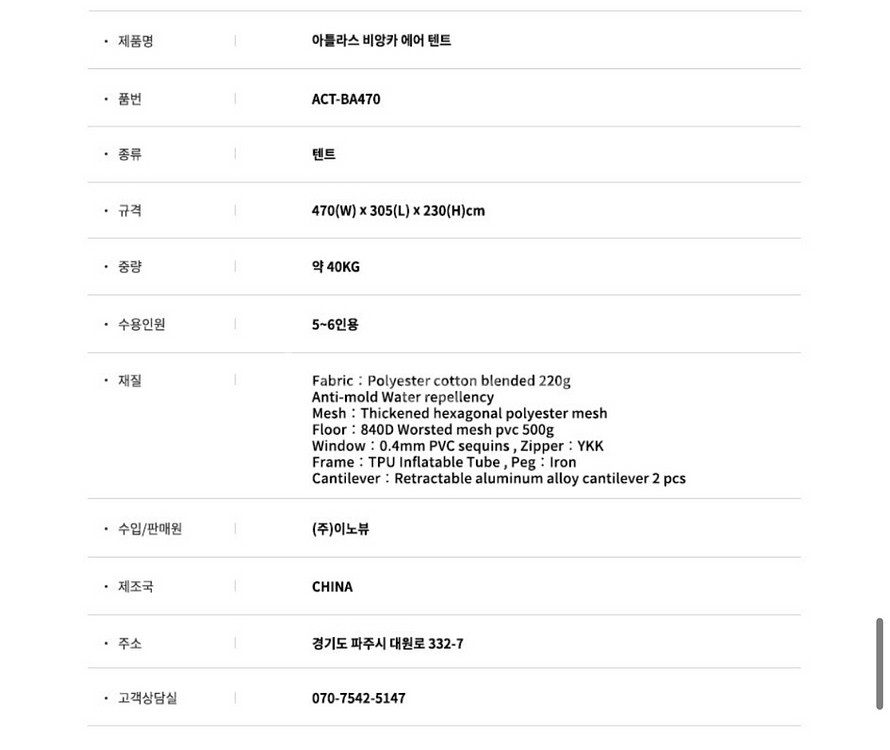 아틀라스 비앙카 에어텐트--6