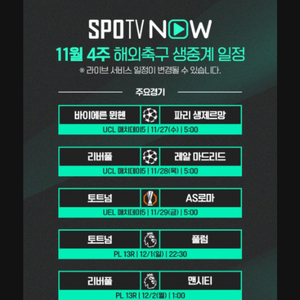 챔피언스리그 [뮌헨 vs PSG][리버풀 vs 레알마드