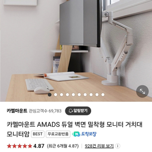 카멜마운트 듀얼 벽면 밀착형 모니터 거치대 모니터암