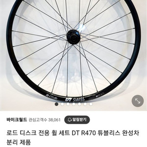 로드 디스크 DT R470 휠