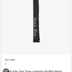 마뗑킴 투톤 머플러 삽니다