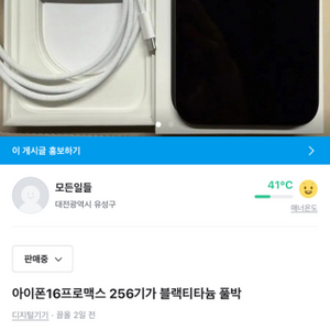 아이폰16프로맥스 256기가 블랙티타늄 새상품급