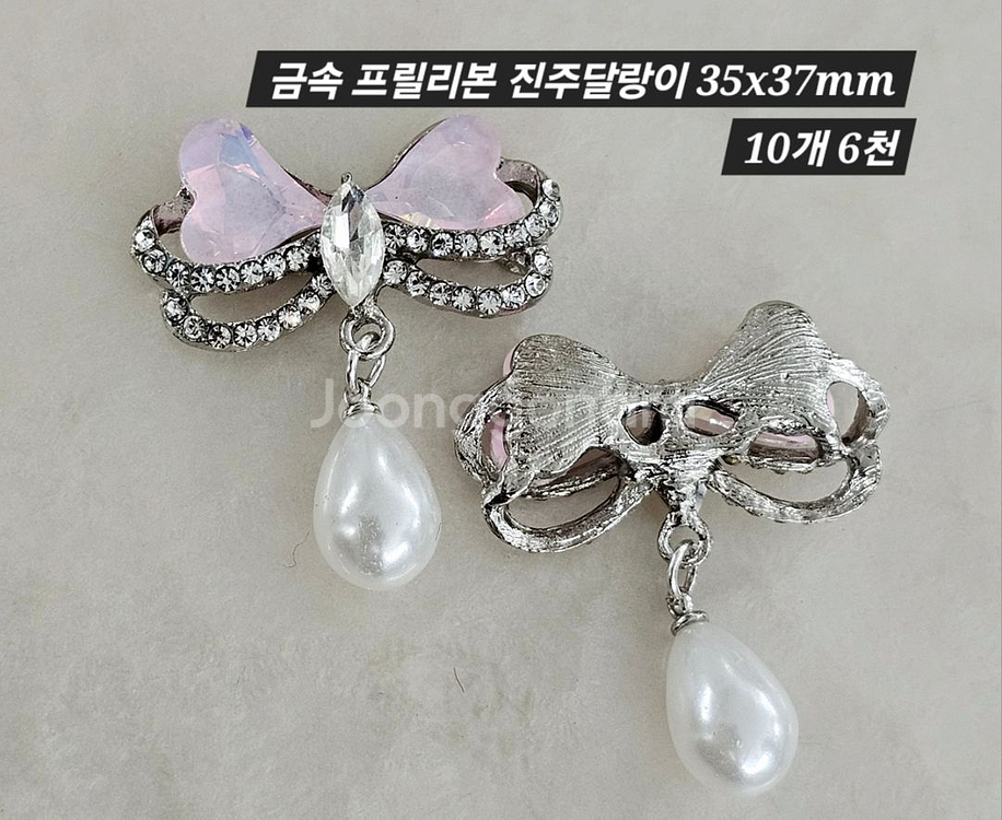 금속 프릴리본 진주달랑이 10개 일괄--1