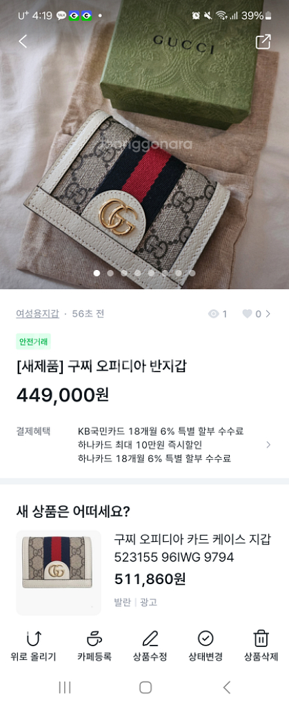[새제품] 구찌 오피디아 반지갑--1