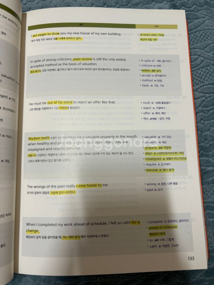 언디스퓨티트 수능 끝내기--2