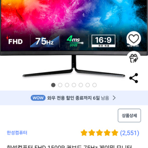 한성컴퓨터 FHD 1500R 커브드 75Hz 게이밍 모