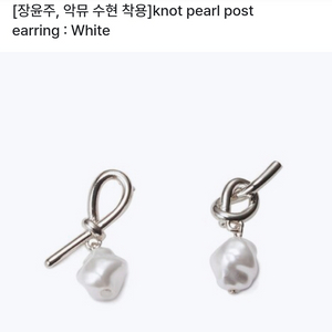 (새제품)헤이 귀걸이 knot pearl post