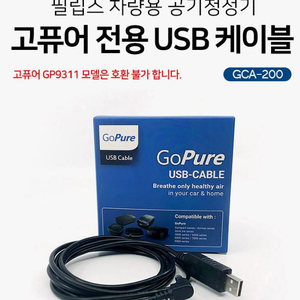 [구매희망] 플립스 차량용 고퓨어 전용 USB 케이블