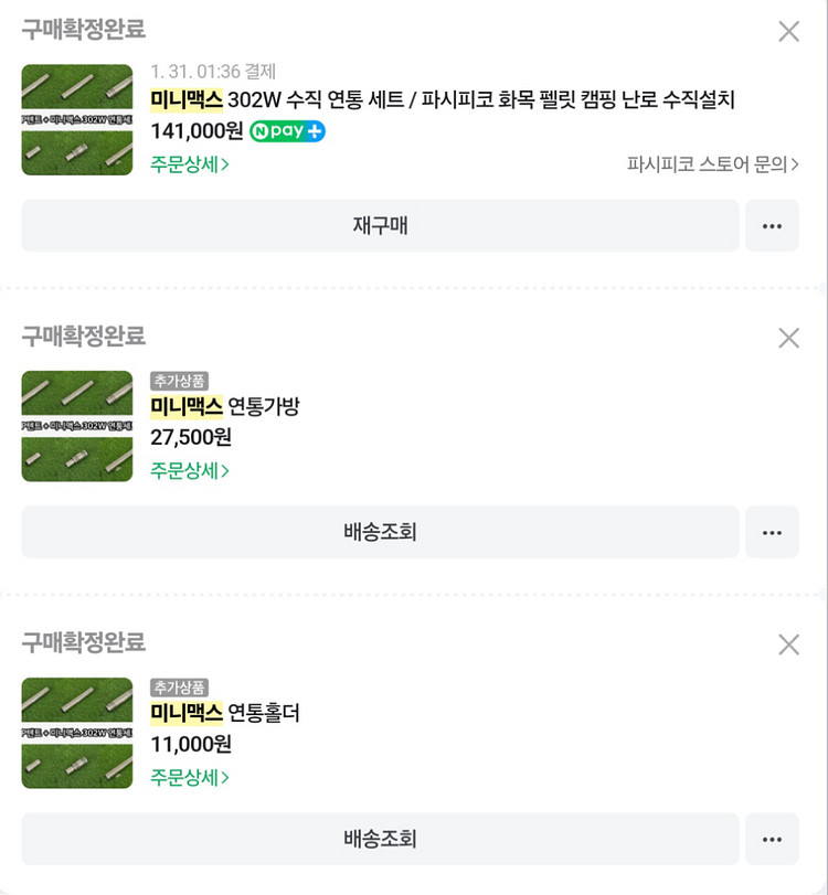 미니맥스302w 풀세트 부스터,2단선반,연통,전용가방--4