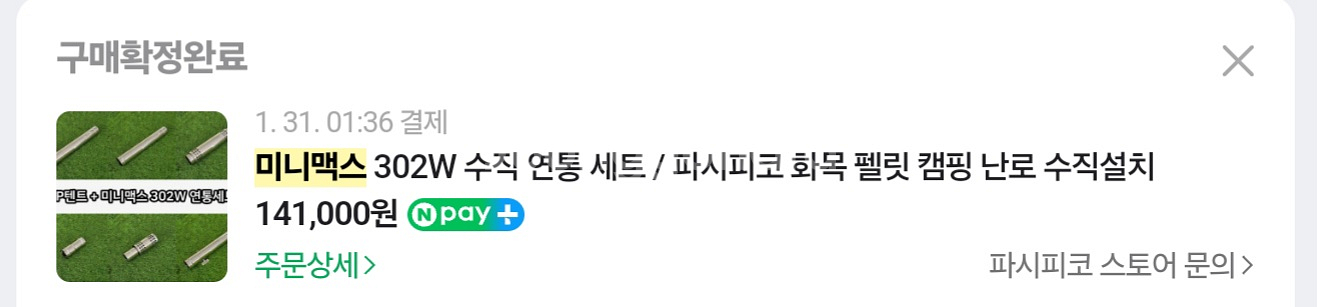 미니맥스302w 풀세트 부스터,2단선반,연통,전용가방--5